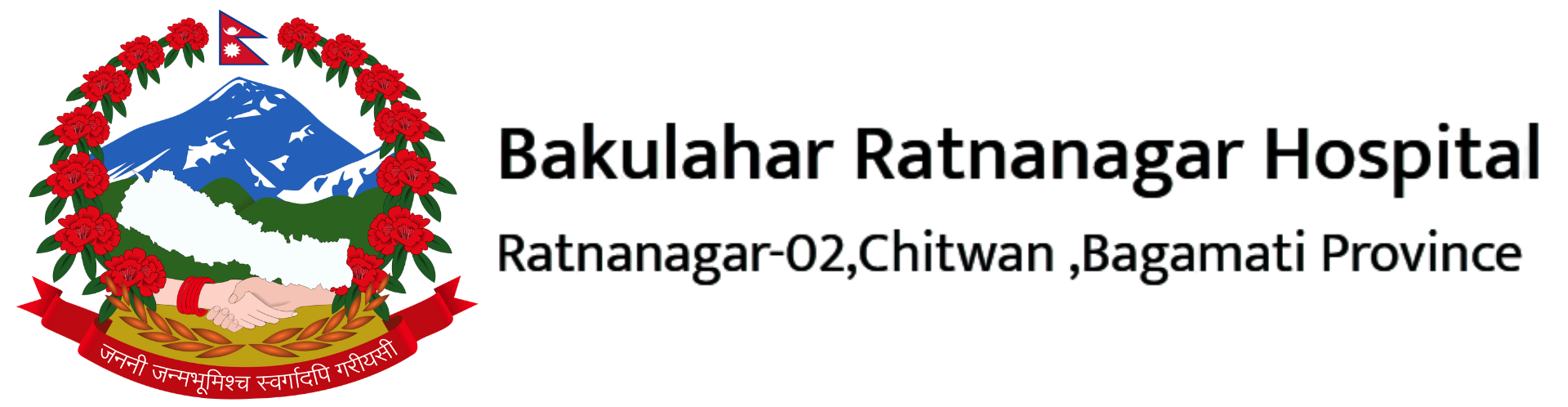 Bakulahar Ratnanagar Hospital